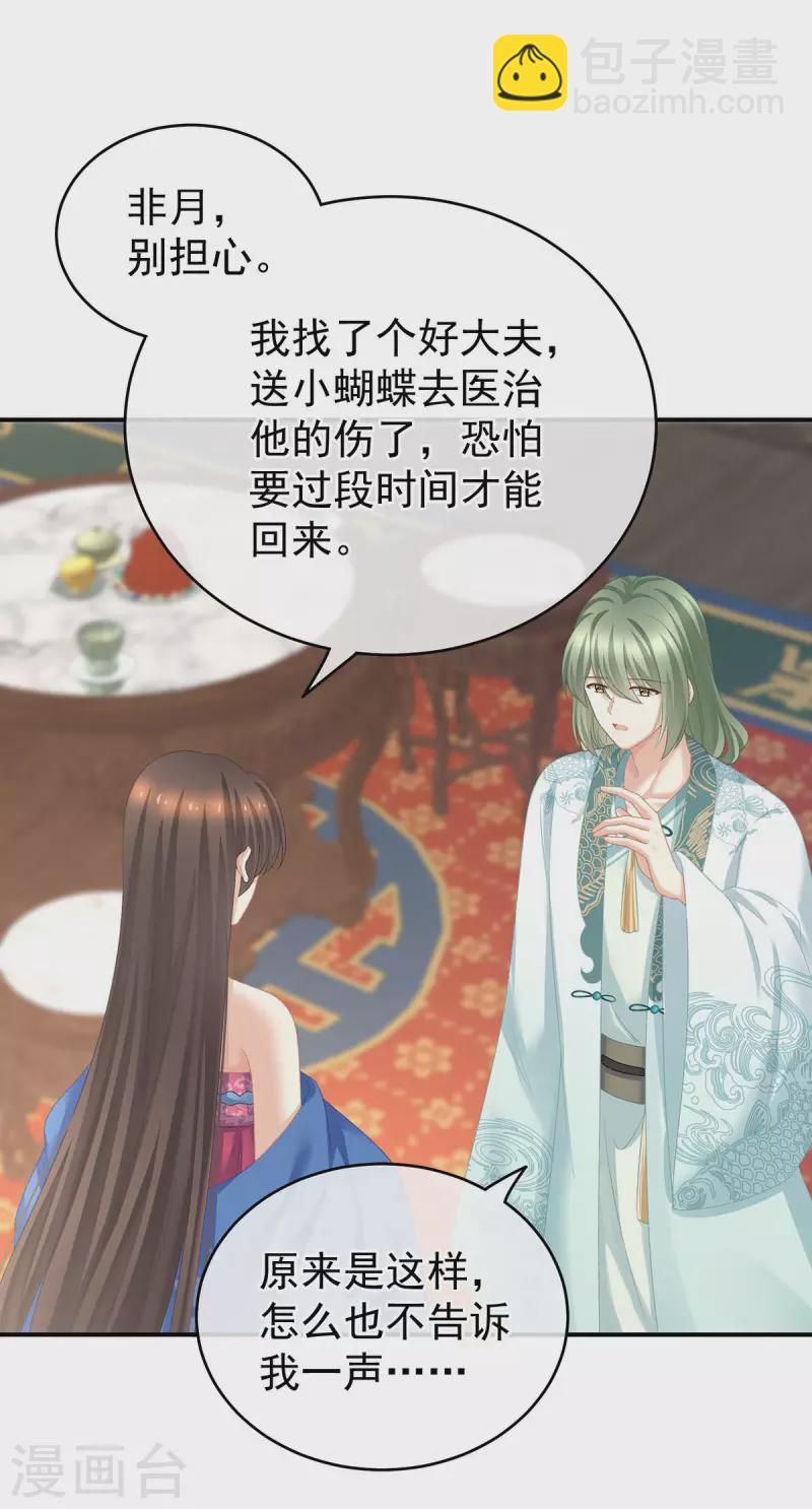 🍗女帝的后宫 第232话 鸳鸯锁 第14页