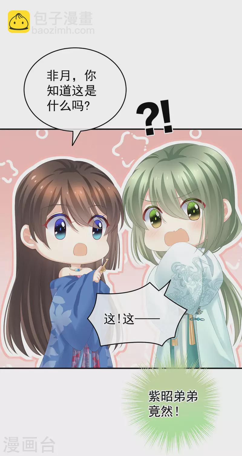 🍗女帝的后宫 第232话 鸳鸯锁 第19页