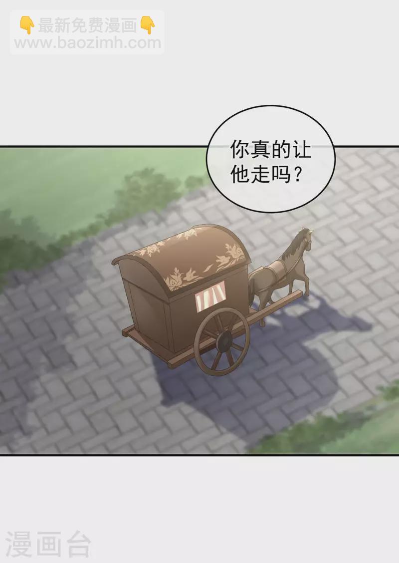 🍗女帝的后宫 第232话 鸳鸯锁 第2页