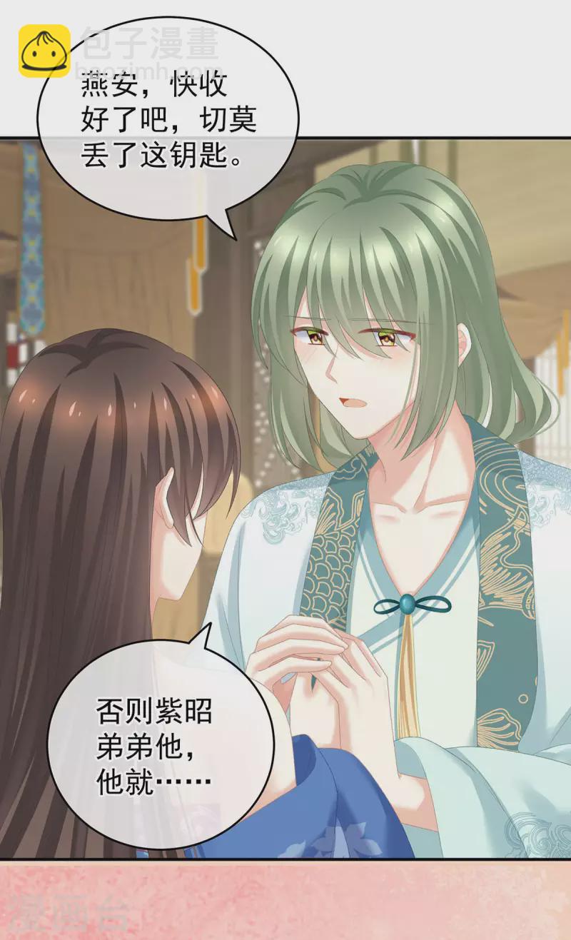 🍗女帝的后宫 第232话 鸳鸯锁 第20页