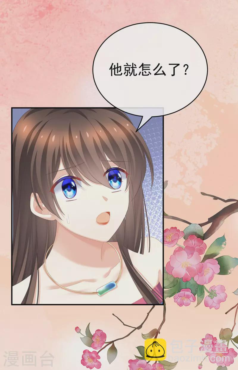 🍗女帝的后宫 第232话 鸳鸯锁 第21页