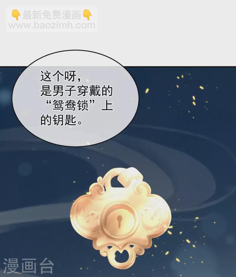 🍗女帝的后宫 第232话 鸳鸯锁 第23页