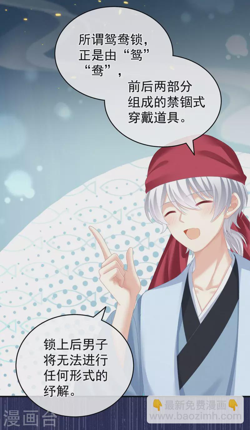 🍗女帝的后宫 第232话 鸳鸯锁 第24页