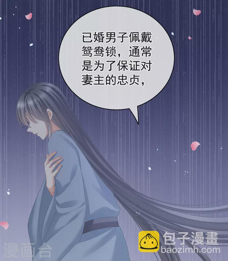 🍗女帝的后宫 第232话 鸳鸯锁 第25页