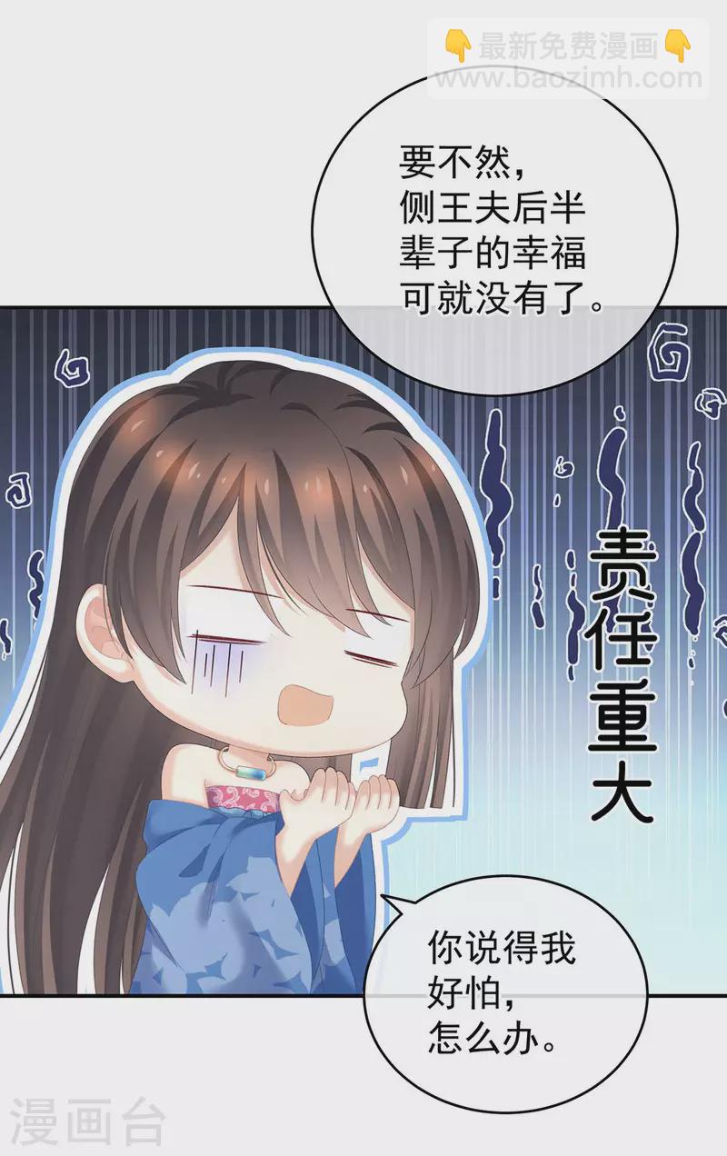 🍗女帝的后宫 第232话 鸳鸯锁 第27页