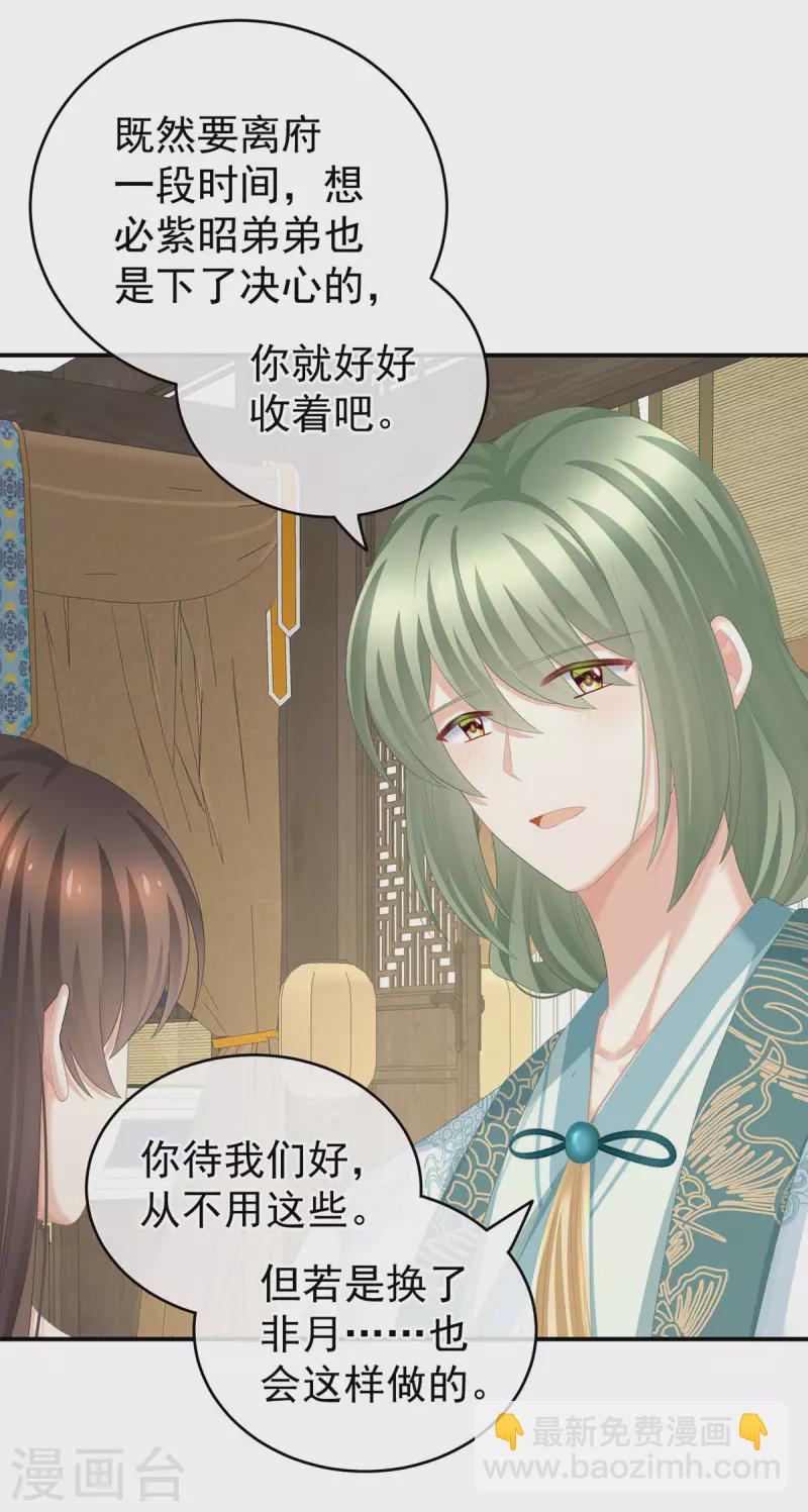 🍗女帝的后宫 第232话 鸳鸯锁 第28页