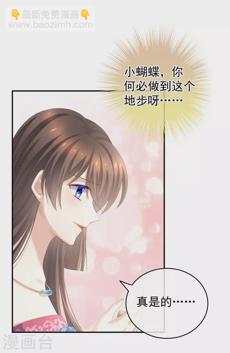🍗女帝的后宫 第232话 鸳鸯锁 第29页