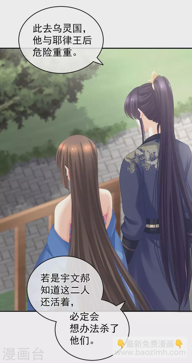 🍗女帝的后宫 第232话 鸳鸯锁 第3页