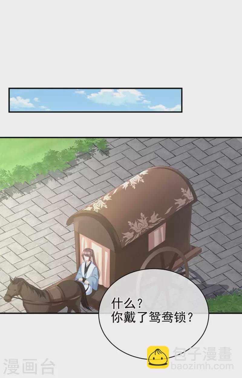 🍗女帝的后宫 第232话 鸳鸯锁 第30页