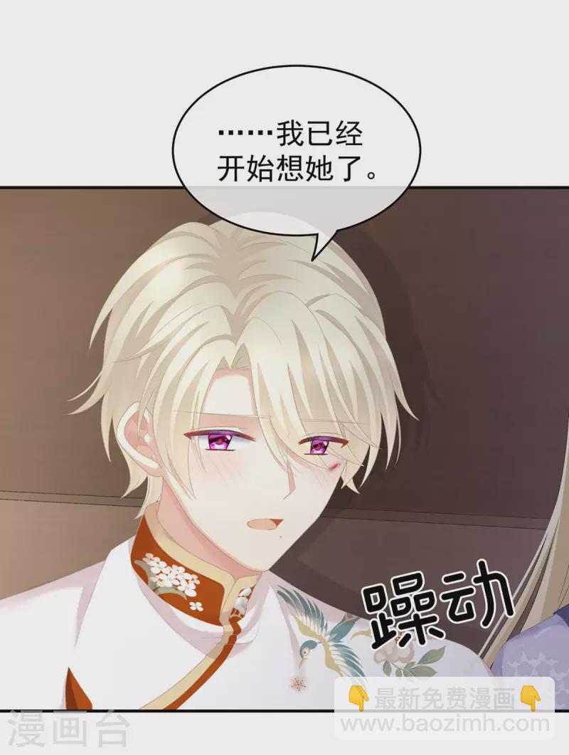 🍗女帝的后宫 第232话 鸳鸯锁 第32页