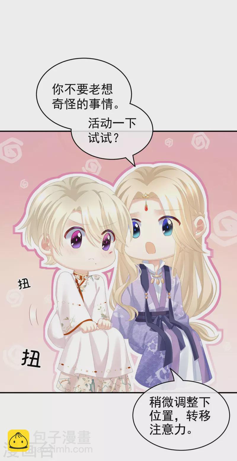 🍗女帝的后宫 第232话 鸳鸯锁 第33页