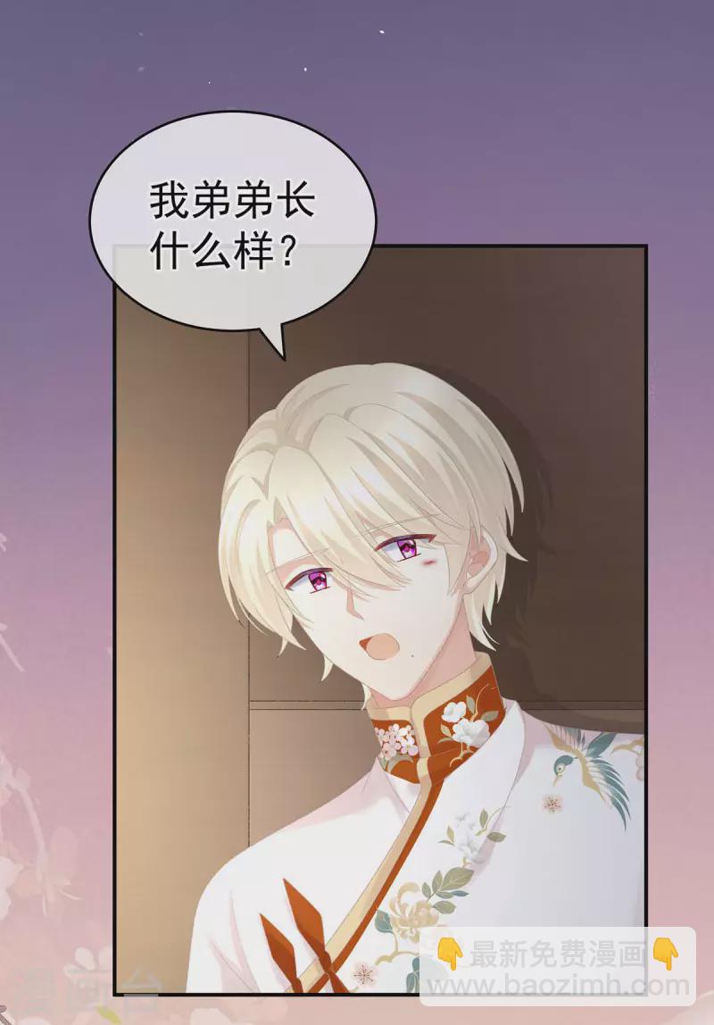🍗女帝的后宫 第232话 鸳鸯锁 第36页