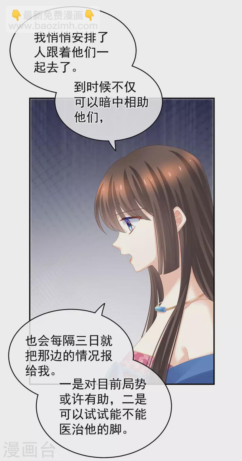 🍗女帝的后宫 第232话 鸳鸯锁 第4页