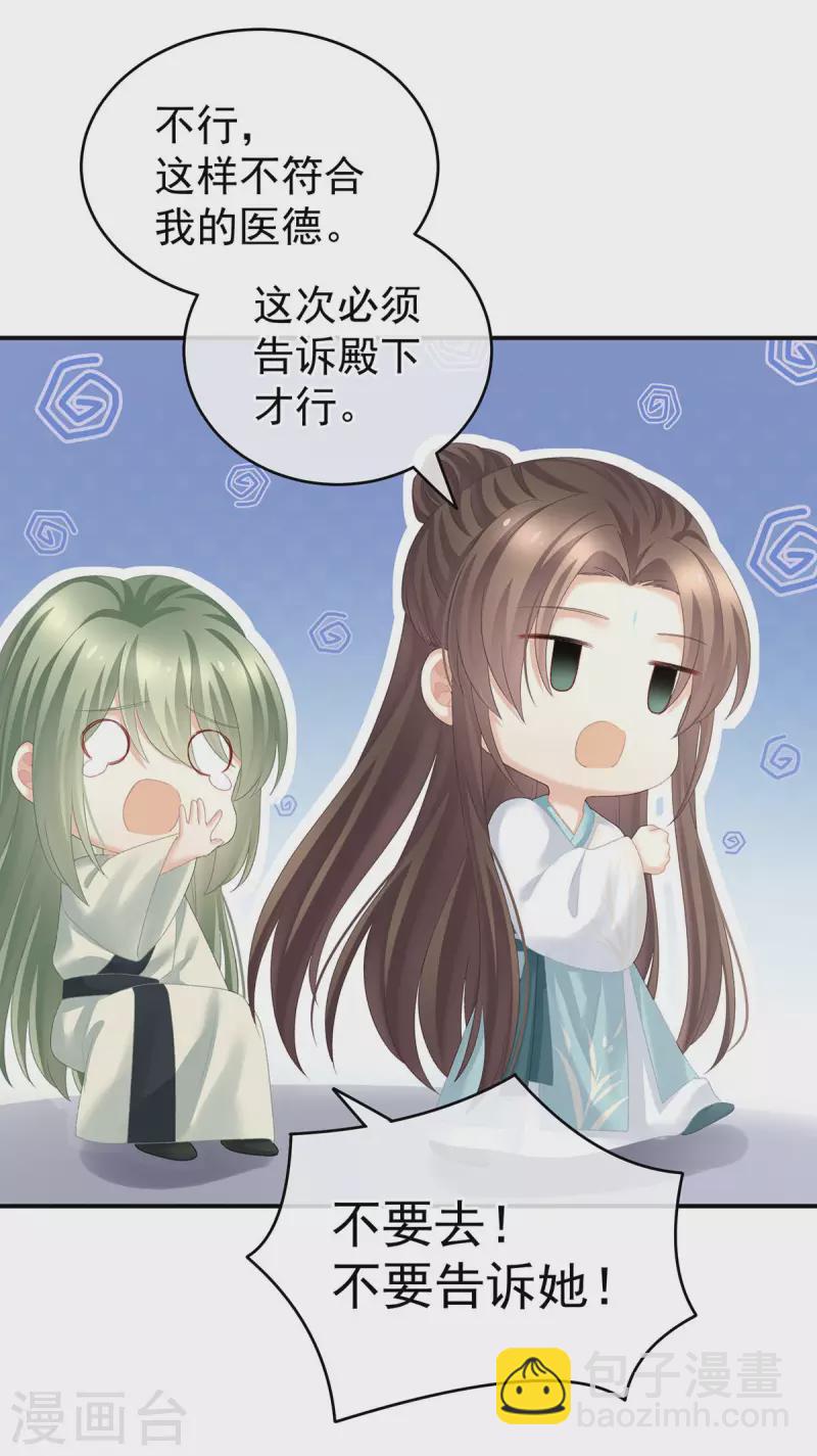 🍗女帝的后宫 第232话 鸳鸯锁 第42页