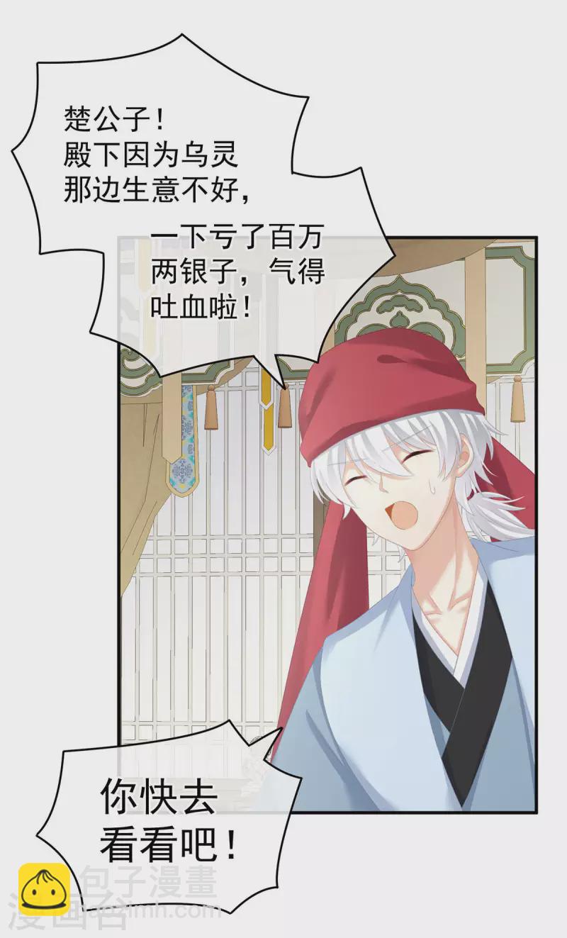 🍗女帝的后宫 第232话 鸳鸯锁 第43页