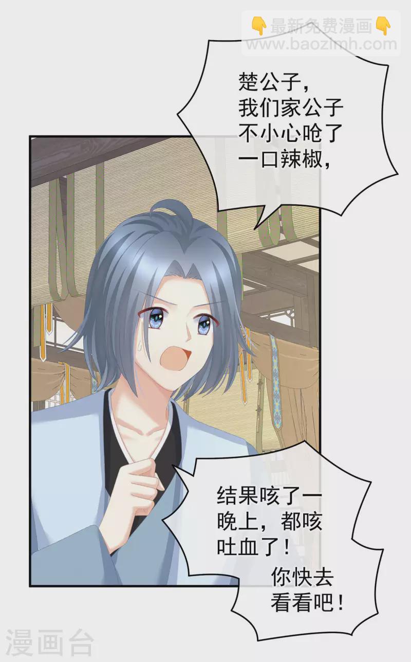 🍗女帝的后宫 第232话 鸳鸯锁 第44页