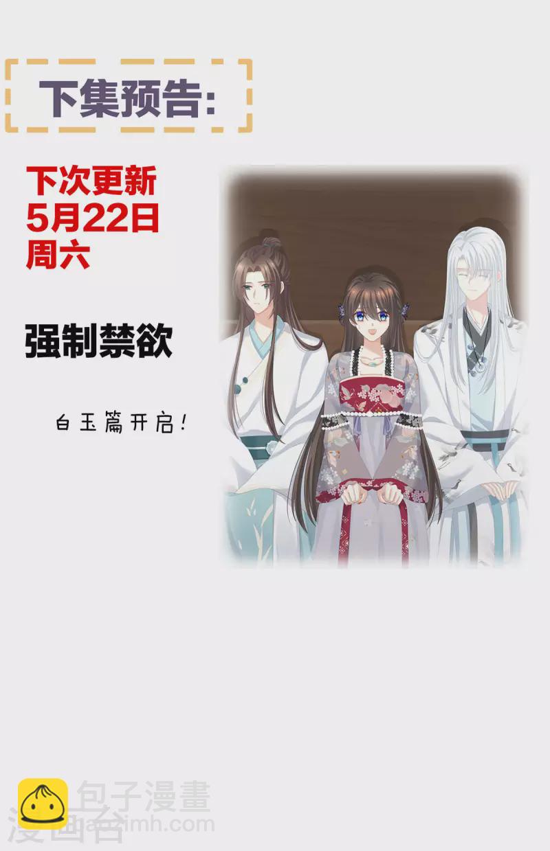 🍗女帝的后宫 第232话 鸳鸯锁 第47页