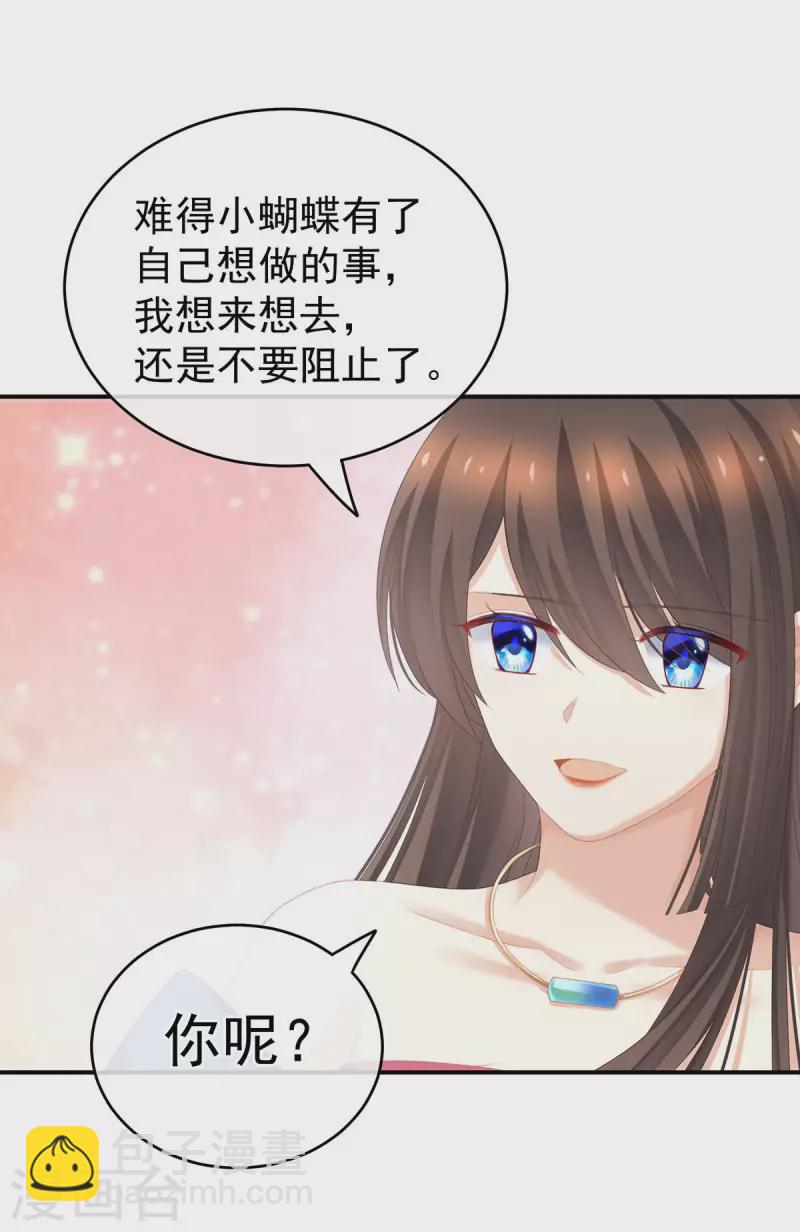 🍗女帝的后宫 第232话 鸳鸯锁 第5页