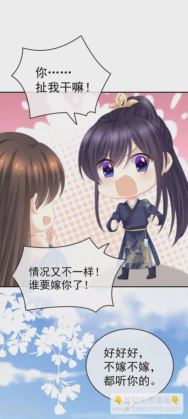 🍗女帝的后宫 第232话 鸳鸯锁 第7页