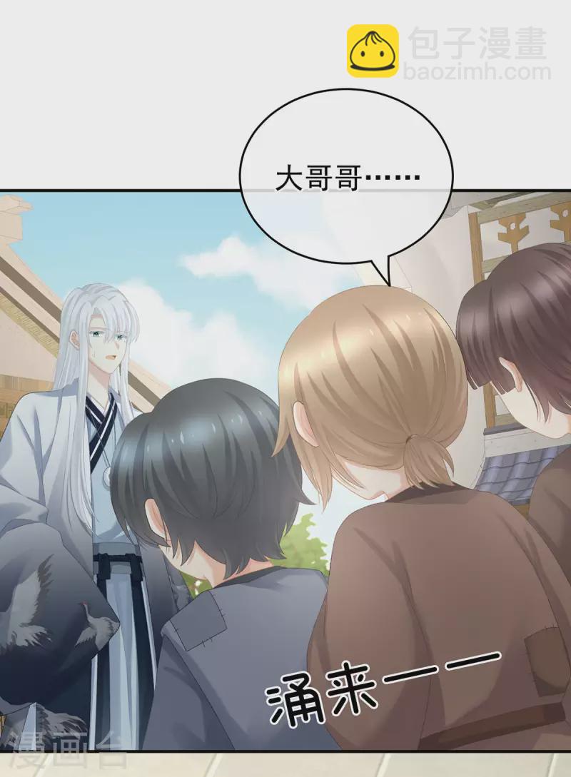 🍗女帝的后宫 第234话 祝你们白头偕老 第14页