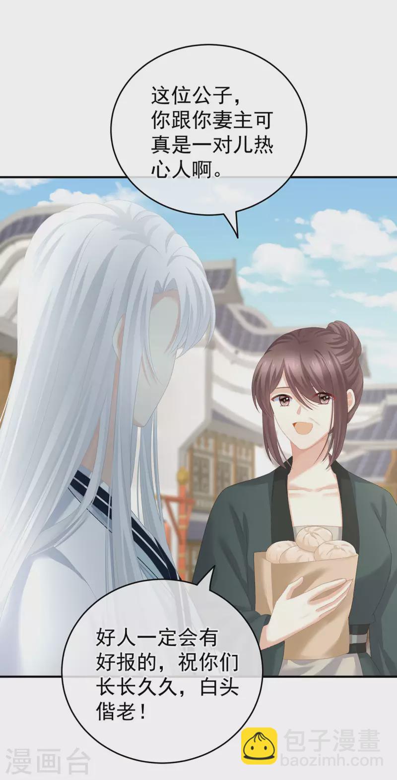🍗女帝的后宫 第234话 祝你们白头偕老 第19页