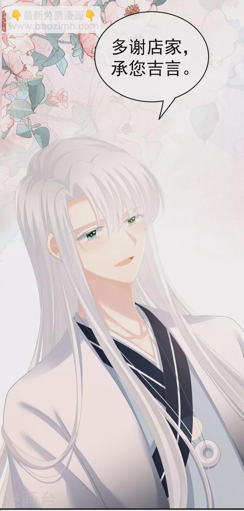 🍗女帝的后宫 第234话 祝你们白头偕老 第21页