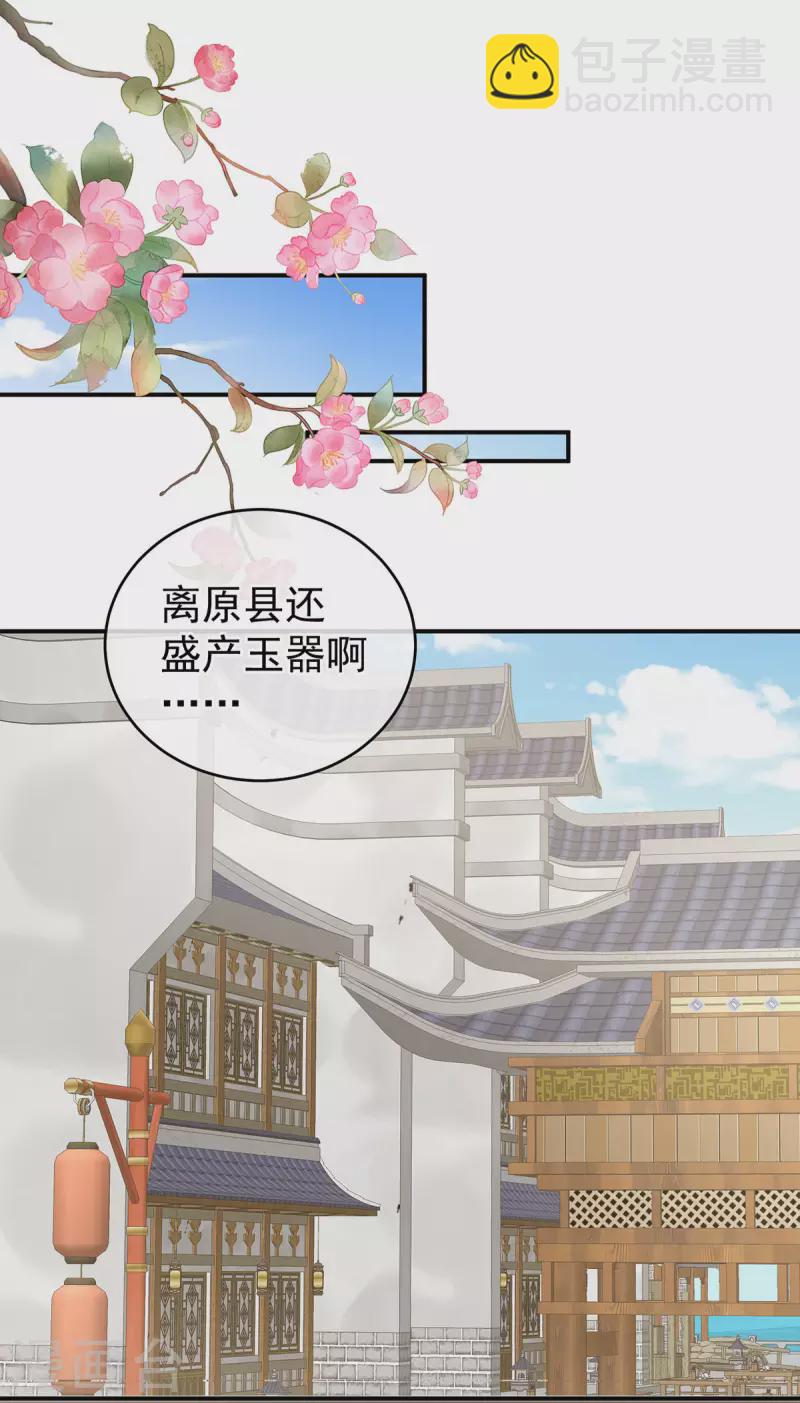🍗女帝的后宫 第234话 祝你们白头偕老 第22页