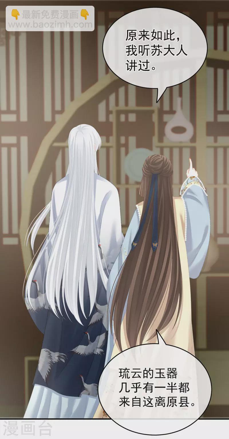 🍗女帝的后宫 第234话 祝你们白头偕老 第23页