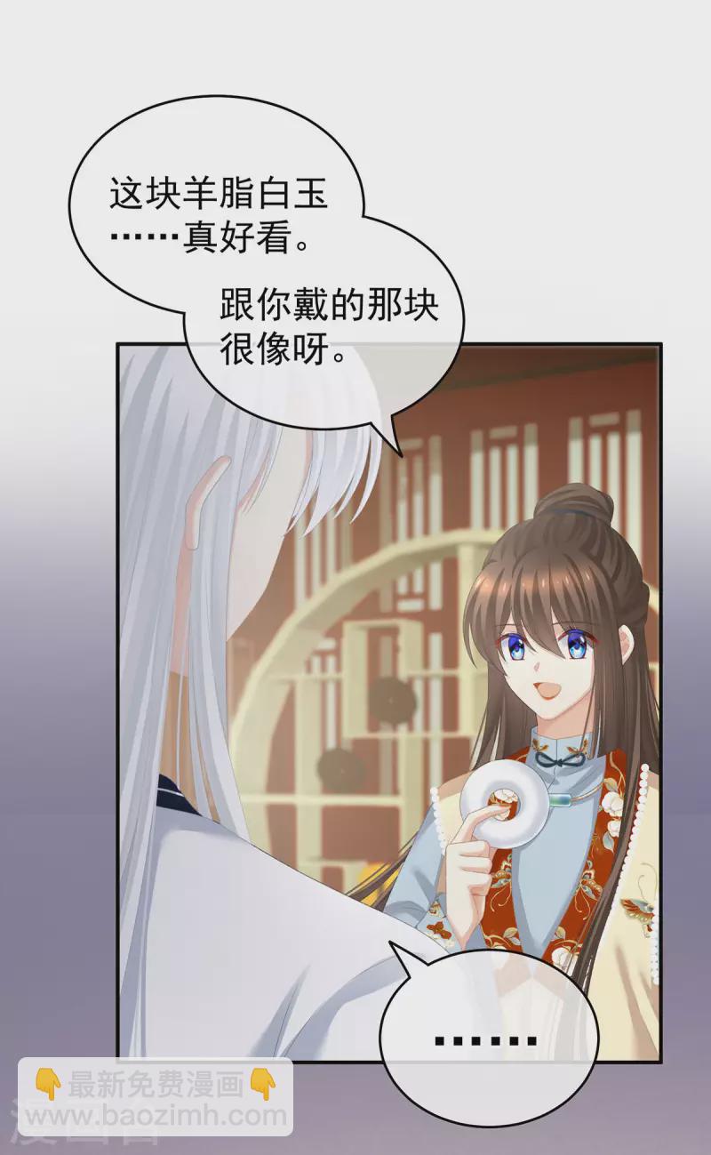 🍗女帝的后宫 第234话 祝你们白头偕老 第24页