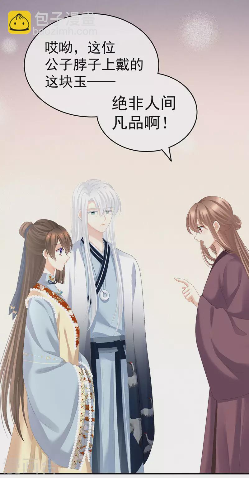 🍗女帝的后宫 第234话 祝你们白头偕老 第25页