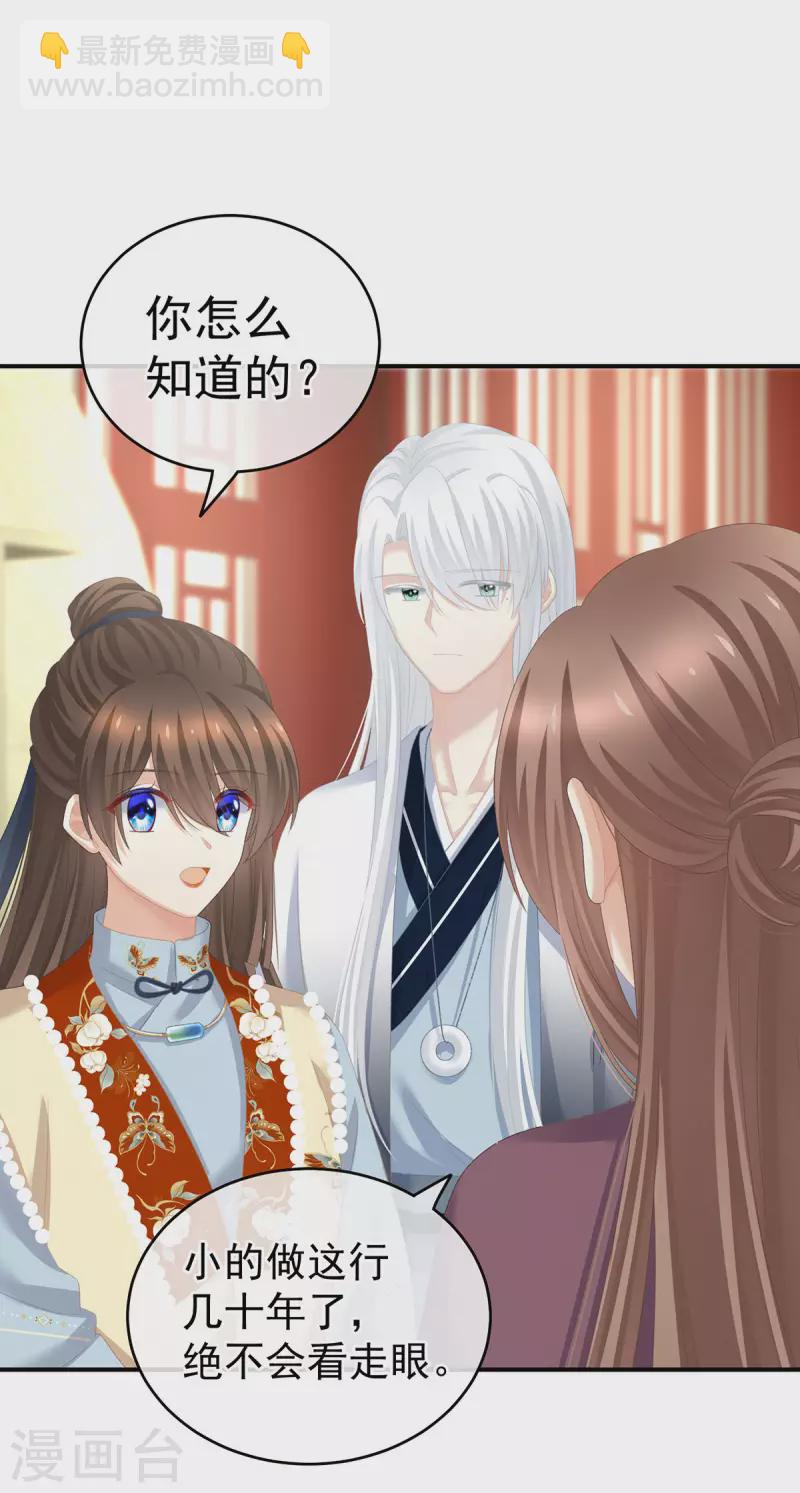 🍗女帝的后宫 第234话 祝你们白头偕老 第26页