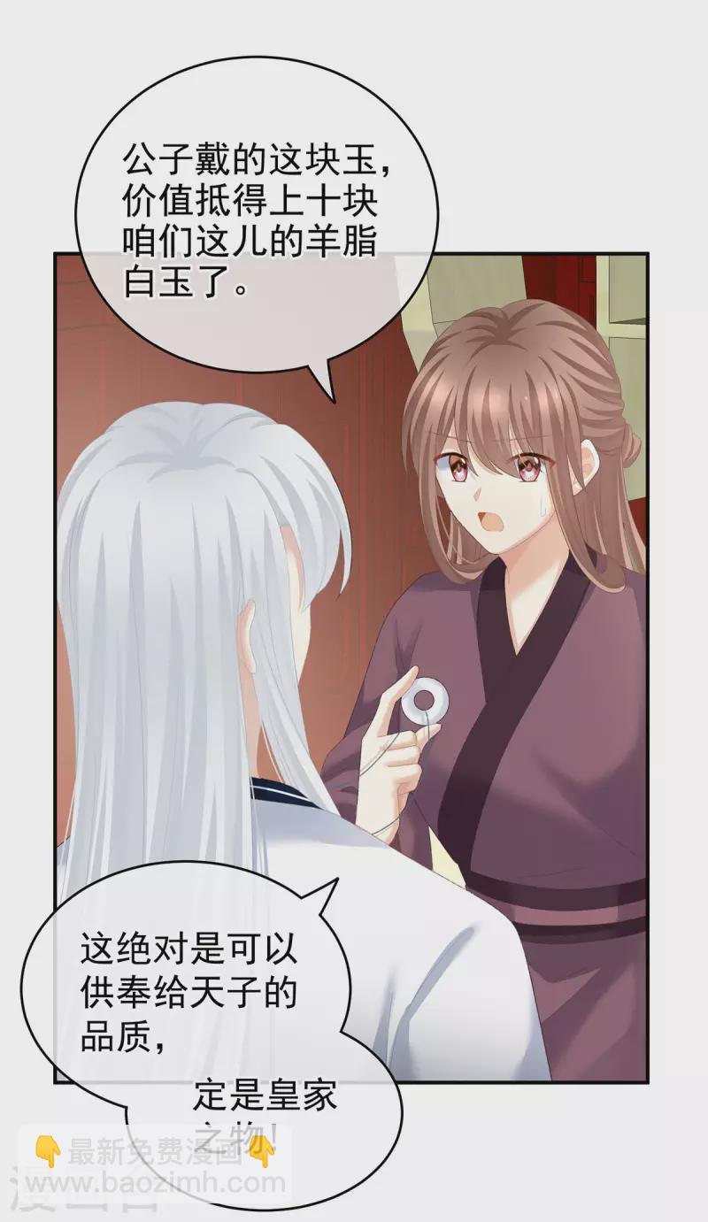 🍗女帝的后宫 第234话 祝你们白头偕老 第27页
