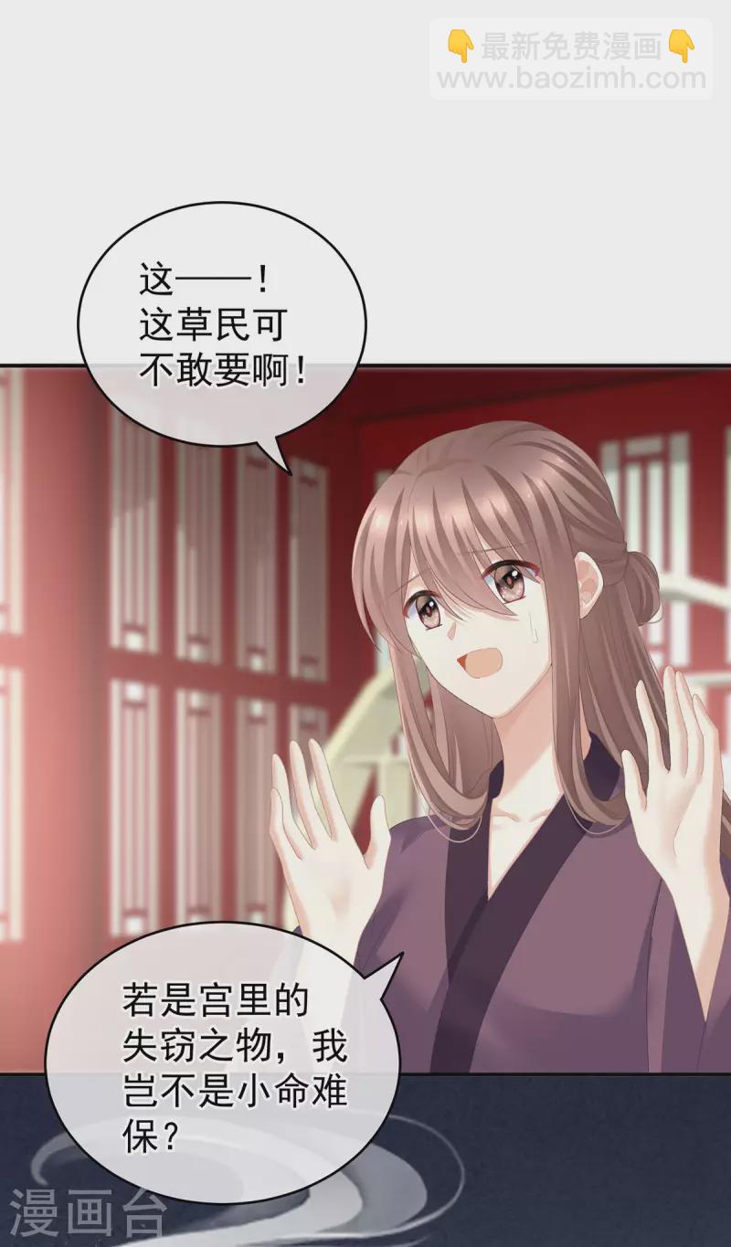 🍗女帝的后宫 第234话 祝你们白头偕老 第30页