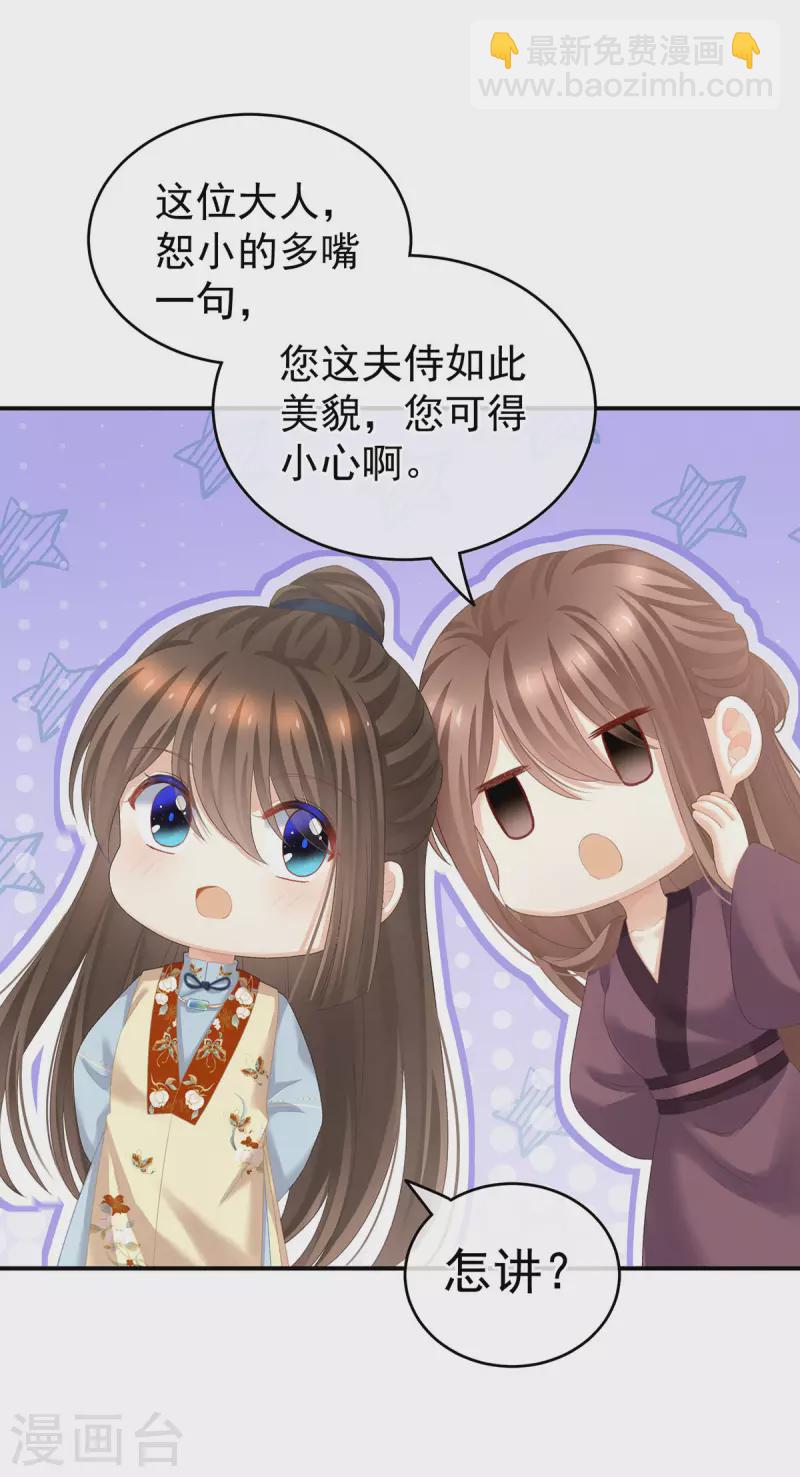🍗女帝的后宫 第234话 祝你们白头偕老 第32页