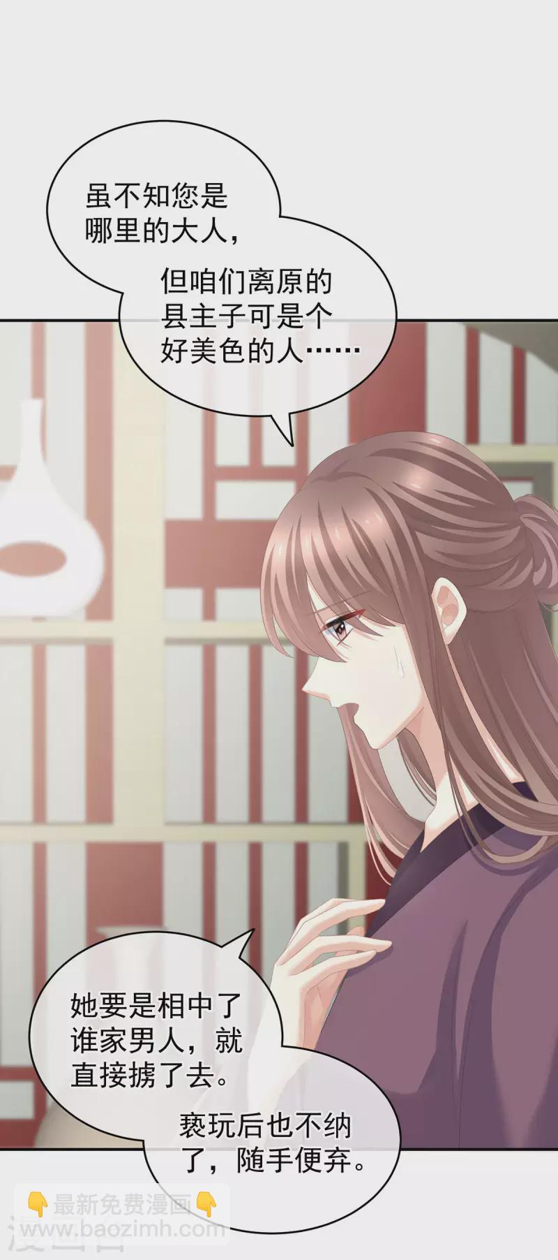 🍗女帝的后宫 第234话 祝你们白头偕老 第33页
