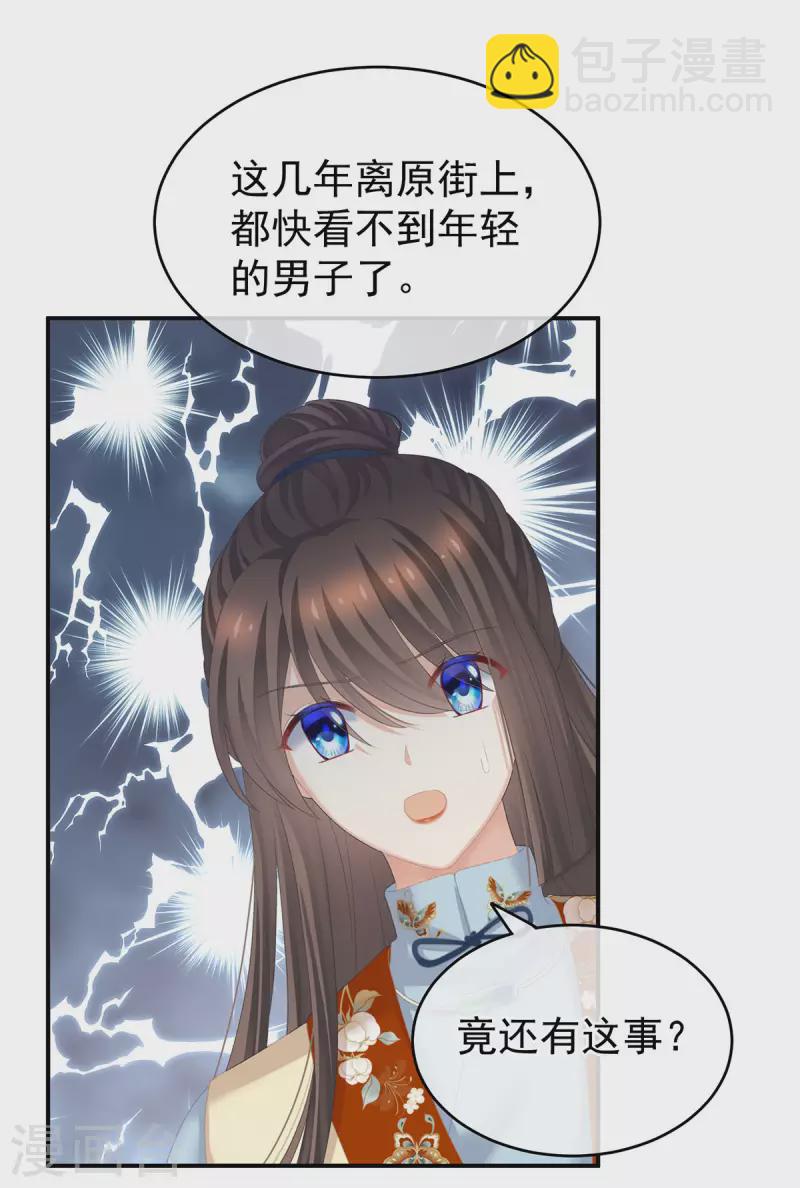 🍗女帝的后宫 第234话 祝你们白头偕老 第34页