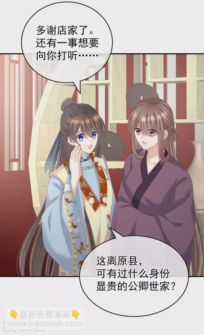 🍗女帝的后宫 第234话 祝你们白头偕老 第36页