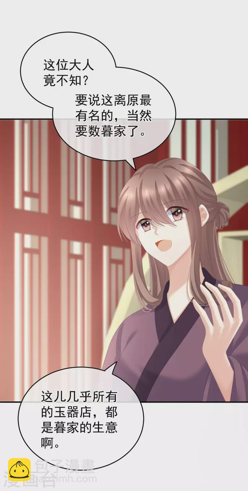 🍗女帝的后宫 第234话 祝你们白头偕老 第37页