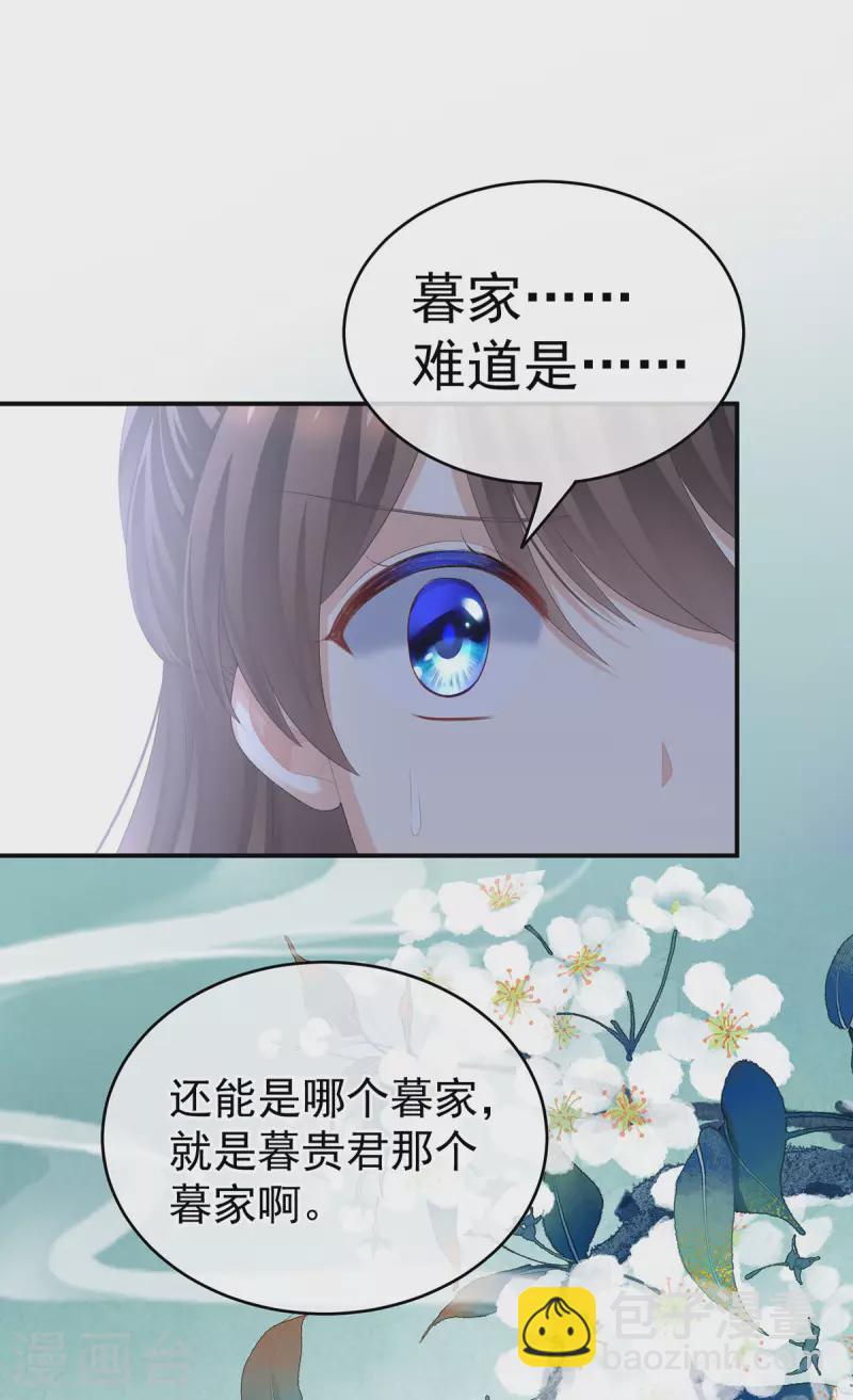 🍗女帝的后宫 第234话 祝你们白头偕老 第38页