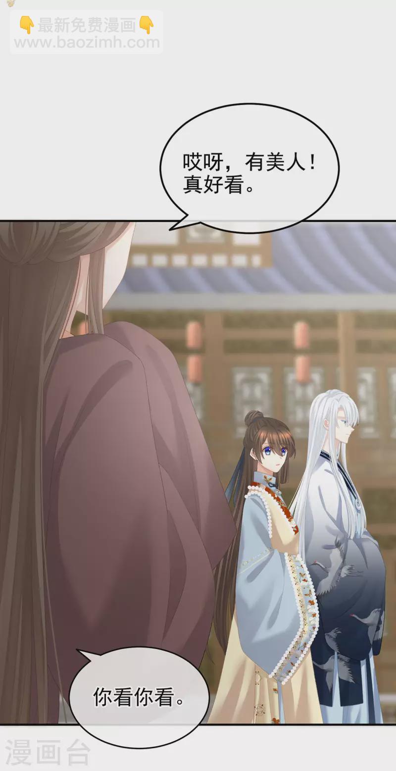 🍗女帝的后宫 第234话 祝你们白头偕老 第4页