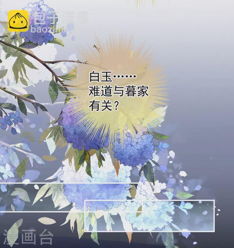 🍗女帝的后宫 第234话 祝你们白头偕老 第41页