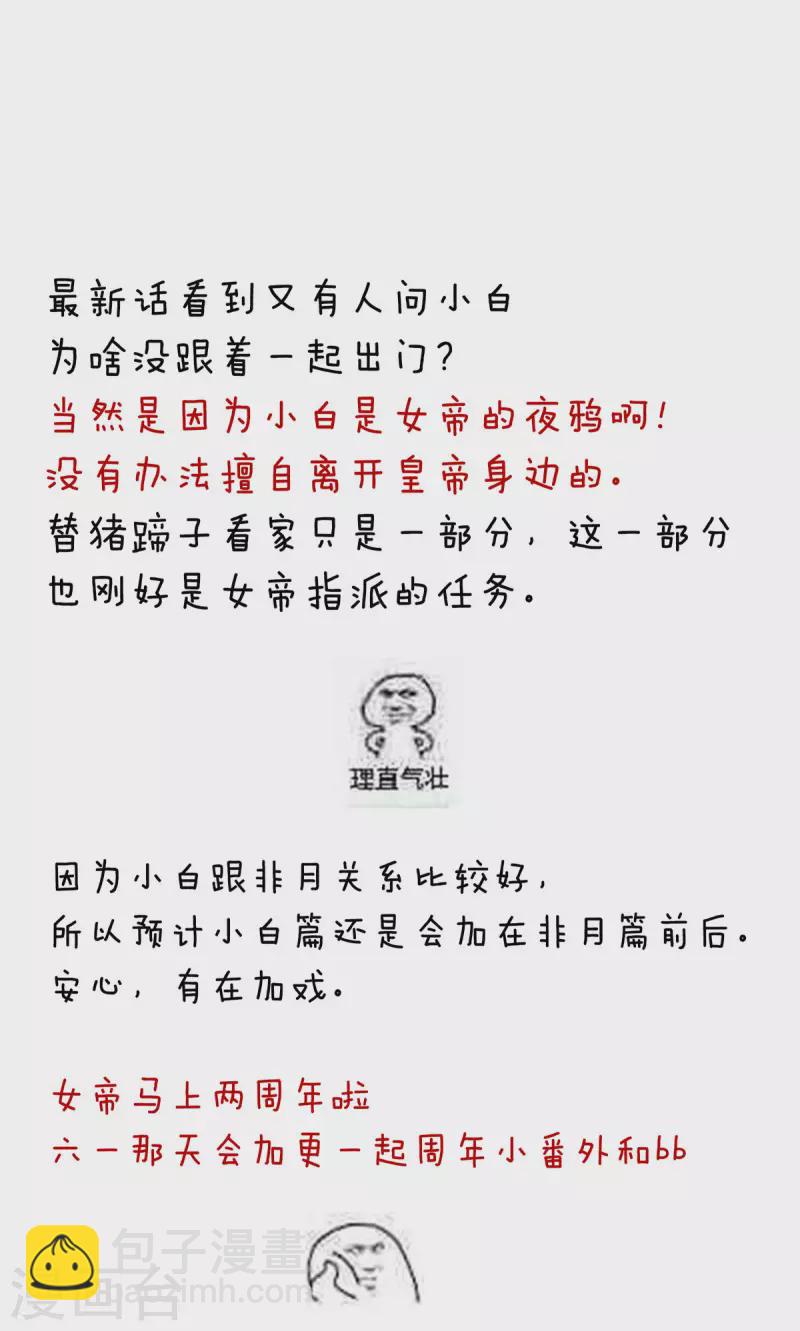 🍗女帝的后宫 第234话 祝你们白头偕老 第43页