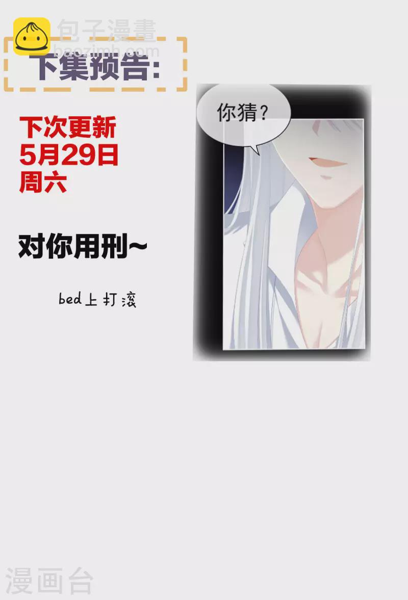 🍗女帝的后宫 第234话 祝你们白头偕老 第44页