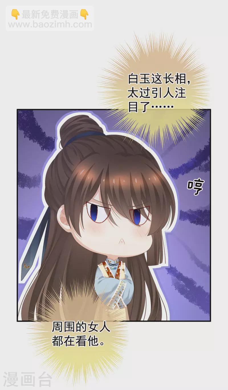 🍗女帝的后宫 第234话 祝你们白头偕老 第5页