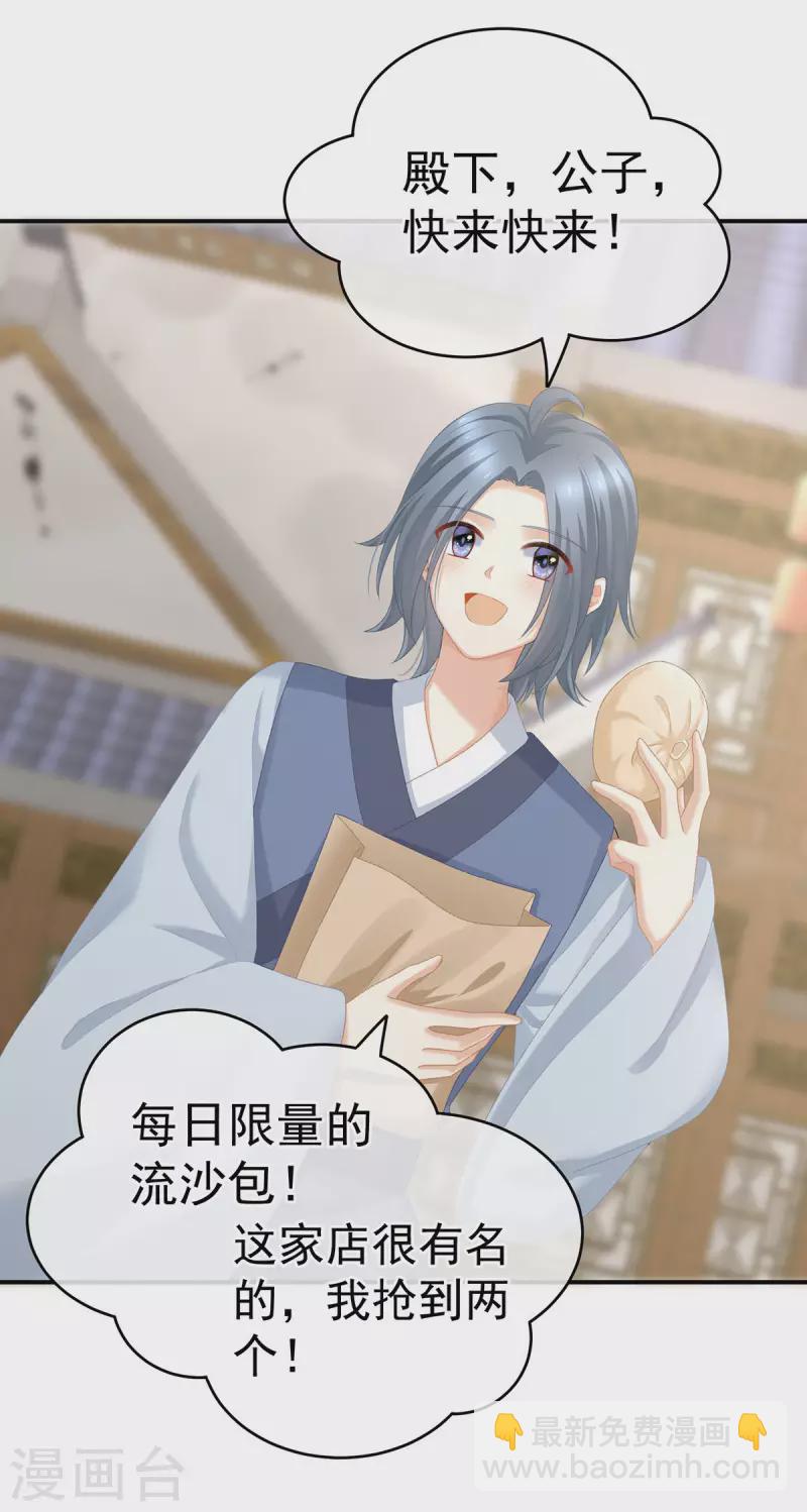 🍗女帝的后宫 第234话 祝你们白头偕老 第6页