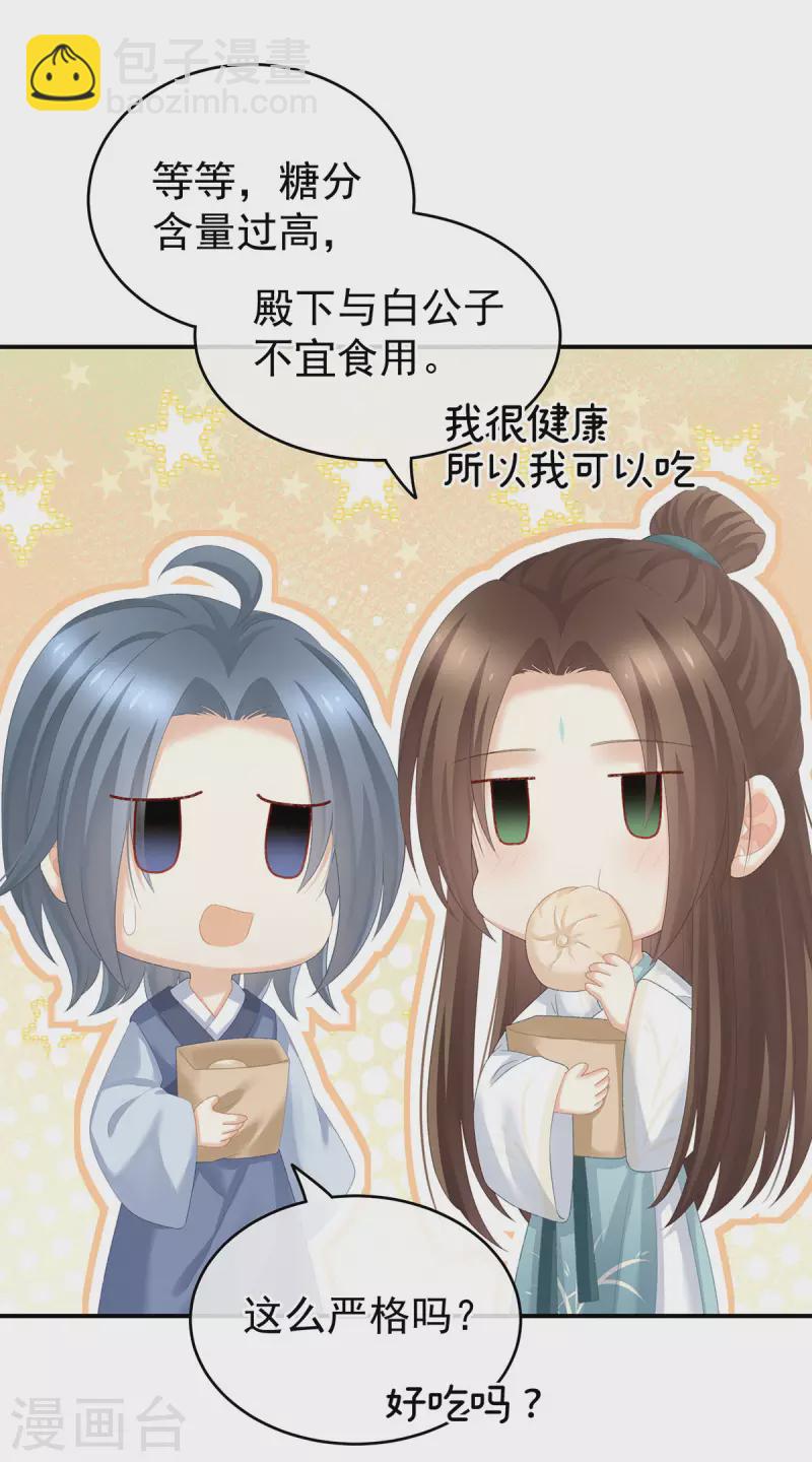 🍗女帝的后宫 第234话 祝你们白头偕老 第7页