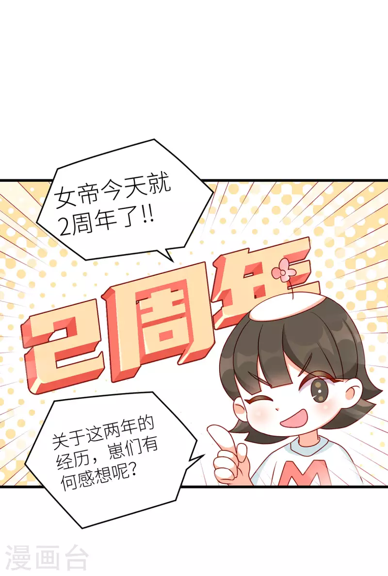 🍗女帝的后宫 番外8 2周年唠嗑 第1页