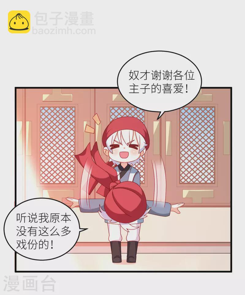 🍗女帝的后宫 番外8 2周年唠嗑 第10页