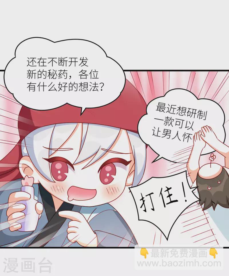🍗女帝的后宫 番外8 2周年唠嗑 第11页