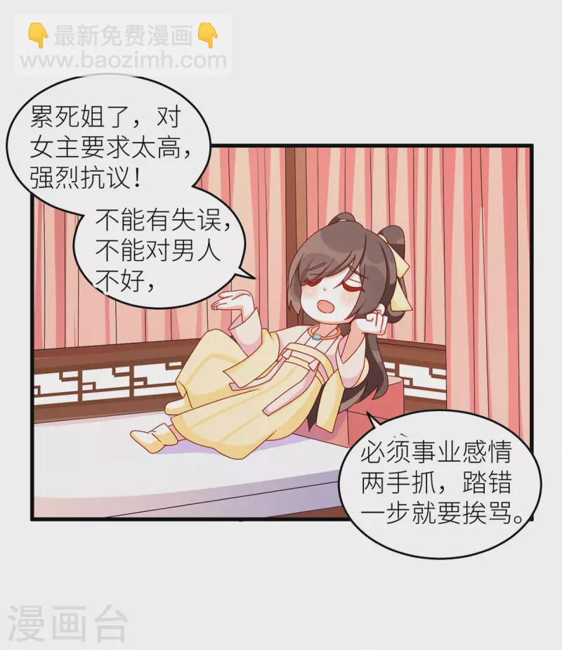 🍗女帝的后宫 番外8 2周年唠嗑 第12页